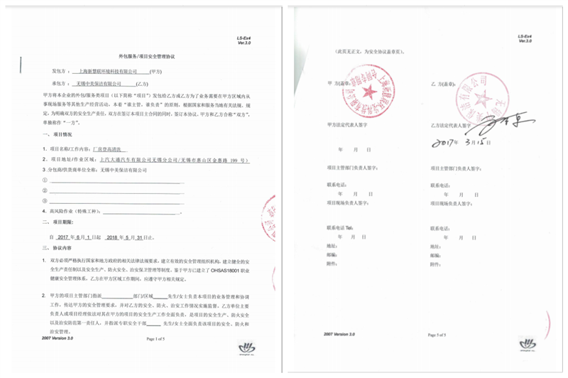 上汽大通無錫分公司,外墻清洗,中美保潔 上汽大通無錫分公司,外墻清洗,中美保潔