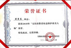 無(wú)錫中美保潔總經(jīng)理榮膺無(wú)錫消費(fèi)者權(quán)益保護(hù)最美人物