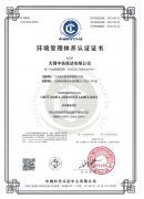 中美保潔公司環(huán)境認(rèn)證