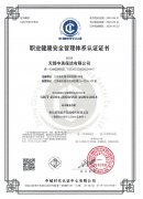無(wú)錫中美保潔健康認(rèn)證
